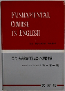 FUNDAMENTAL COURSE IN ENGLISH