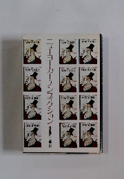 ニューヨーカー・ノンフィクション