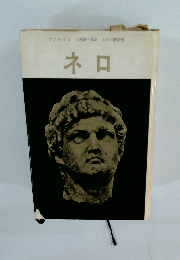 ネロ