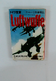 Luftwaffe　ドイツ空軍 ヨーロッパ上空、敵機なし　