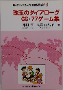 珠玉のダイアローグ 66・77ゲーム集