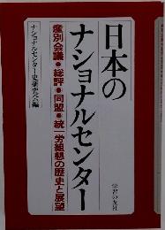 日本のナショナルセンター