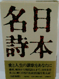 日本名詩