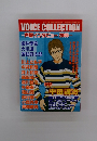 VOICE COLLECTION　2005年1/5号