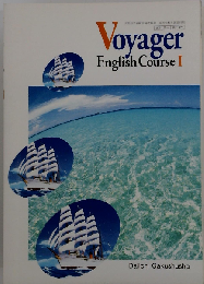 ヴォイジャー イングリッシュ コース1