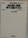 すぐに役立つ  建設業の営業受注活動の手引
