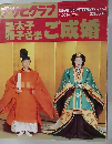 アサヒグラフ　1993年6月号　