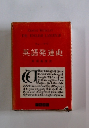 ウィークリ 英語発達史