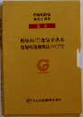 糖尿病食品交換表糖尿病運動療法のってびき