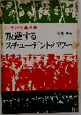 叛逆するスチューデント パワー
