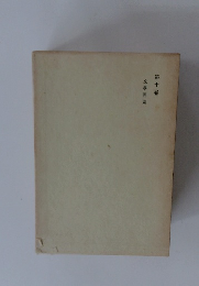 文學評論　１０