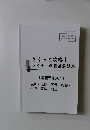 さくっと攻略! マイナー科目直前講座　[講義テキスト]　
