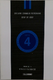 ENGLISH GRAMMAR WORKBOOK STEP BY STEP　LEVEL4