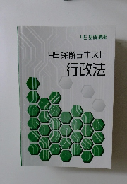 45条解テキスト行政法