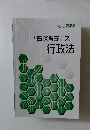 45条解テキスト行政法