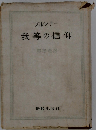 我等の信仰