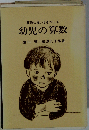 幼児の算数ー算数に強い子をつくる