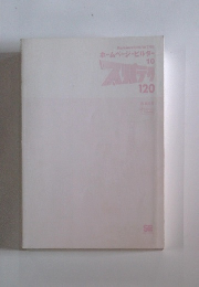 ホームページ・ビルダー　10