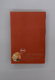 R18 たっぷりツナサンド