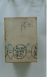 夏目漱石全集 第3巻 　