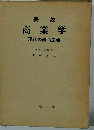 要説商業学 現代の商品流通