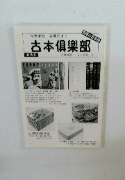 古本倶楽部　２９８号　２０２０年４月号