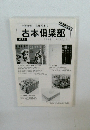 古本倶楽部　２９８号　２０２０年４月号