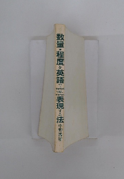 数量・程度を英語で表現する法