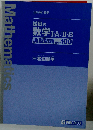 松田の数学1・A／2・B典型問題Type100