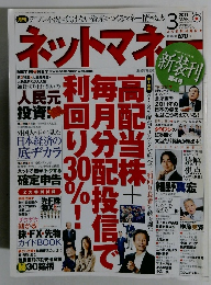 ネットマネ　2011.3