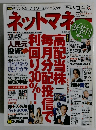 ネットマネ　2011.3