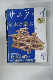 サライ　1993年11月18日号