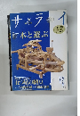 サライ　1993年11月18日号