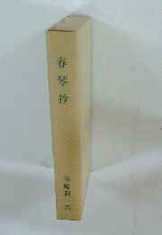 春琴抄
