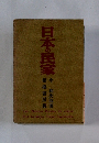 日本の民家
