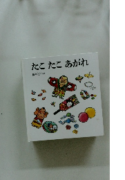 たこたこあがれ