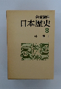 日本歴史　8　中世　4