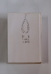 歌集 Y. HATA 12番館　