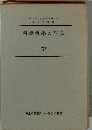 科学哲学の形成