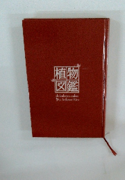 植物図鑑