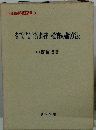 カウンセリングのための調査 検査の諸方法