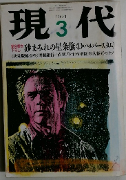 現代　1991年3号