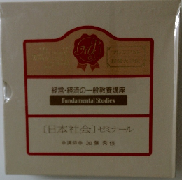 経営・経済の一般教養講座 Fundamental Studies