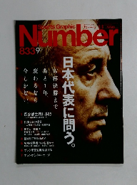 Sports Graphic　Number　833号