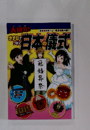 きずなでつなぐ日本の儀式