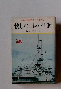 軍歌・国民愛唱歌240曲懐しの日本軍歌