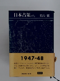 日本占領　vol.3 児島裏