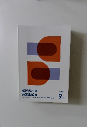 記述式対策商業登記法 　問題集9