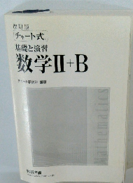 数学ⅡI+B