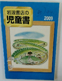 岩波書店の児童書